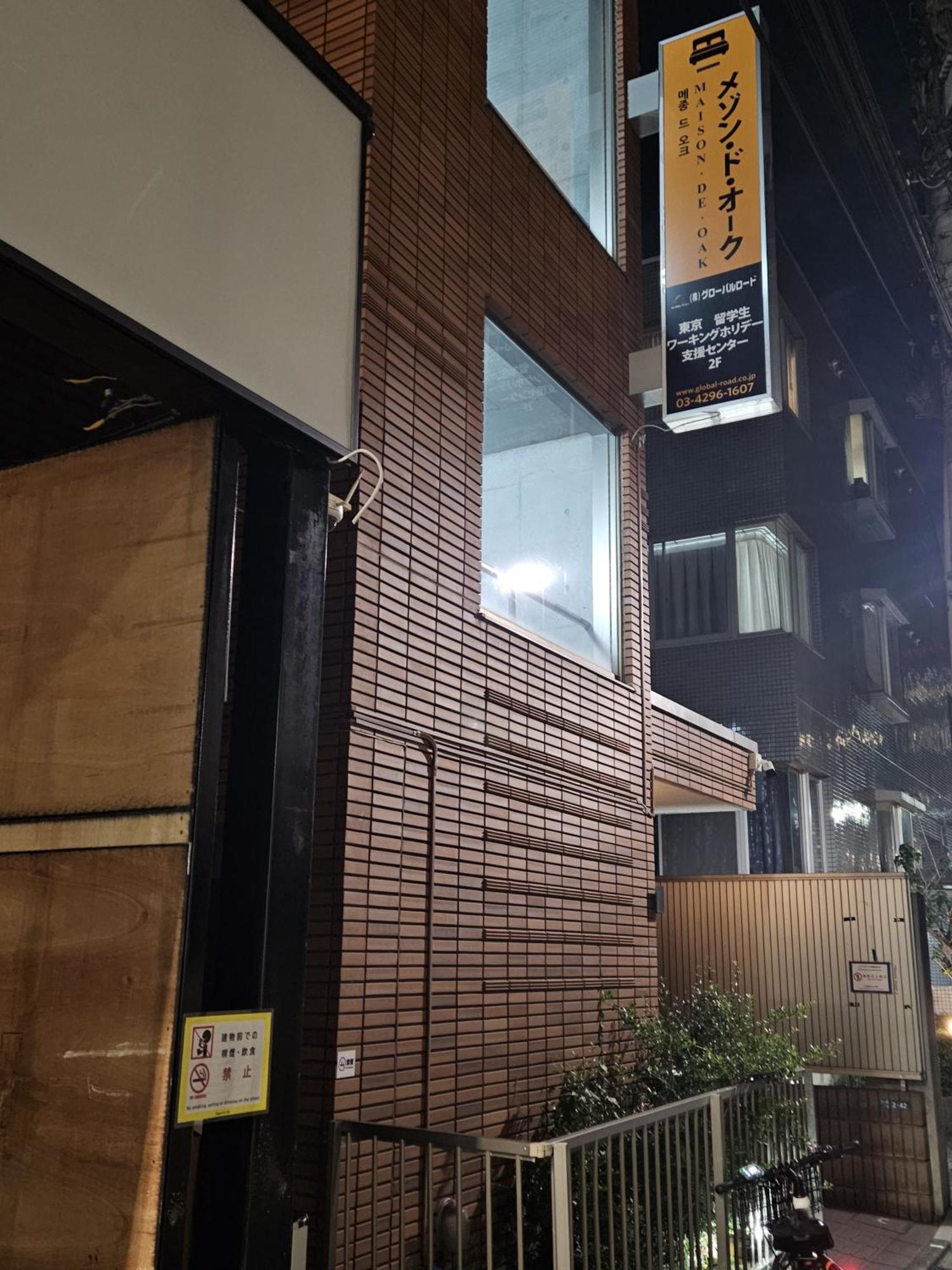 メゾンドオーク 新大久保 Apartment Tokio Exterior foto